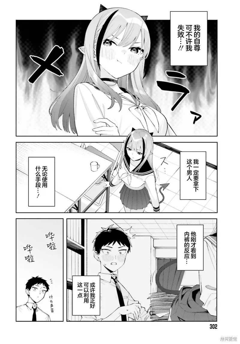 本魅魔就是要談一場戀愛,第01話,第10张