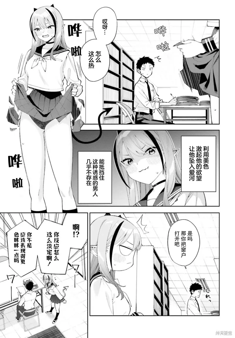 本魅魔就是要談一場戀愛,第01話,第11张
