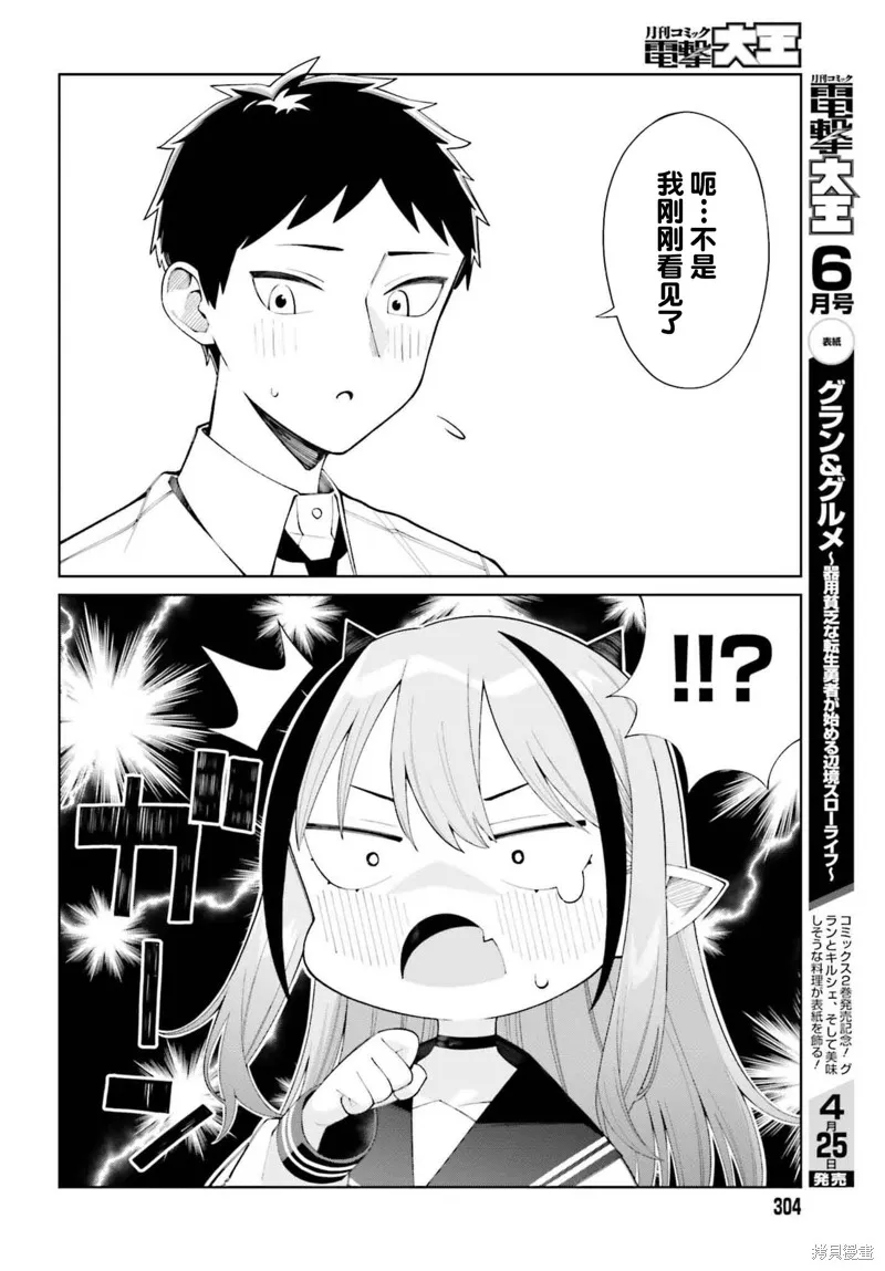 本魅魔就是要談一場戀愛,第01話,第12张
