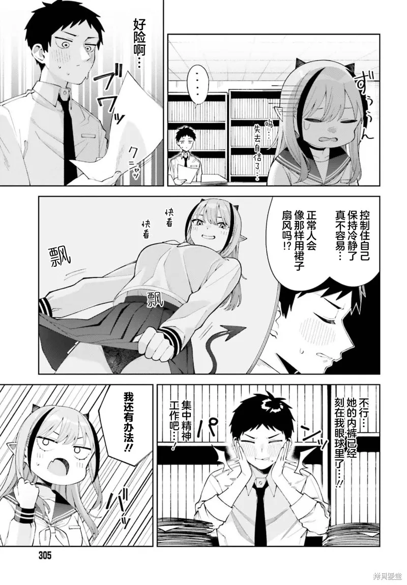 本魅魔就是要談一場戀愛,第01話,第13张