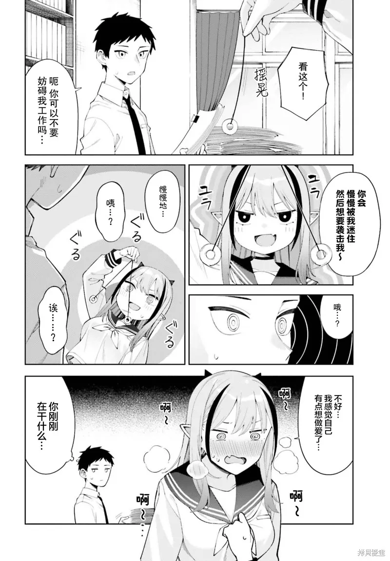 本魅魔就是要談一場戀愛,第01話,第14张