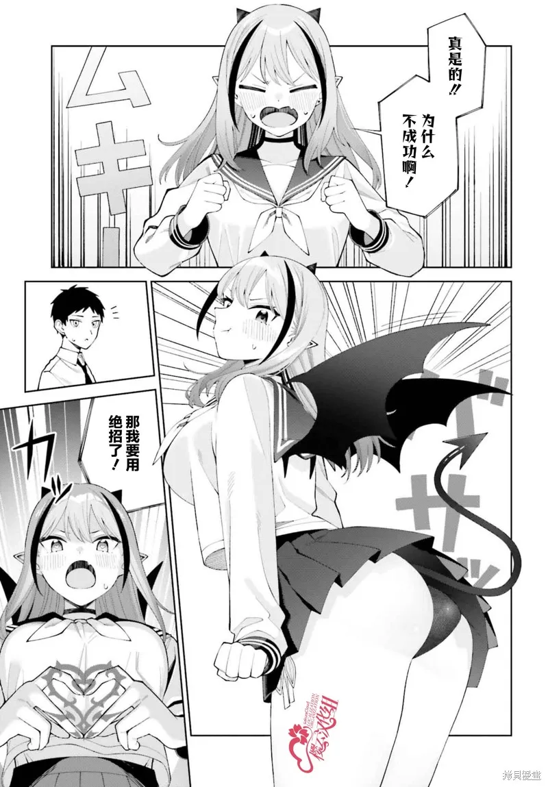 本魅魔就是要談一場戀愛,第01話,第15张
