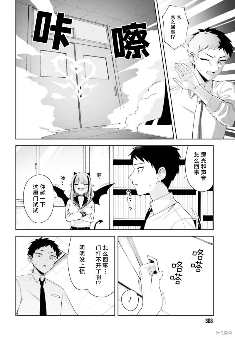 本魅魔就是要談一場戀愛,第01話,第16张