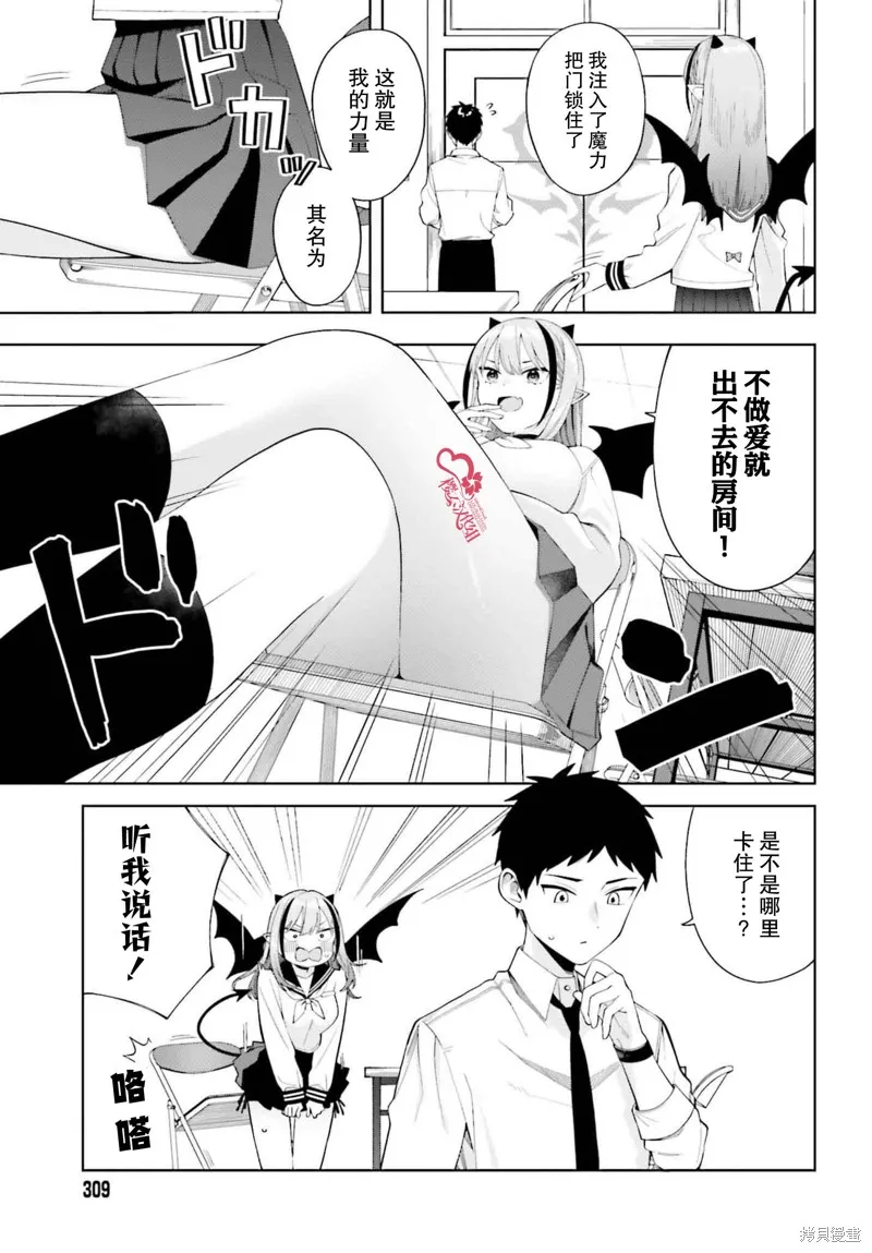 本魅魔就是要談一場戀愛,第01話,第17张