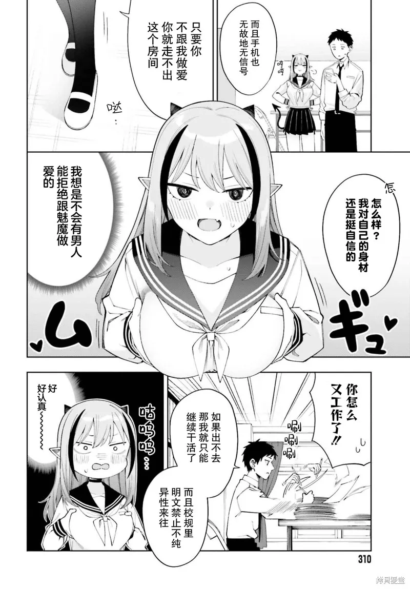 本魅魔就是要談一場戀愛,第01話,第18张