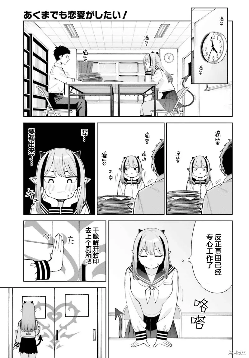 本魅魔就是要談一場戀愛,第01話,第19张