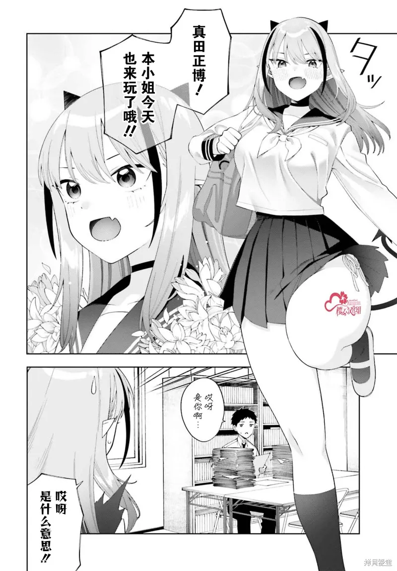 本魅魔就是要談一場戀愛,第01話,第2张