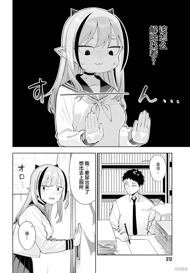 本魅魔就是要談一場戀愛,第01話,第20张
