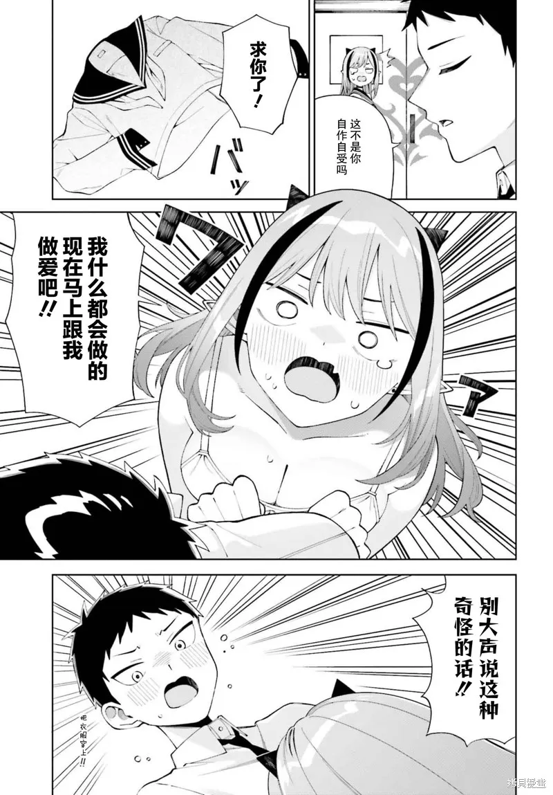 本魅魔就是要談一場戀愛,第01話,第21张