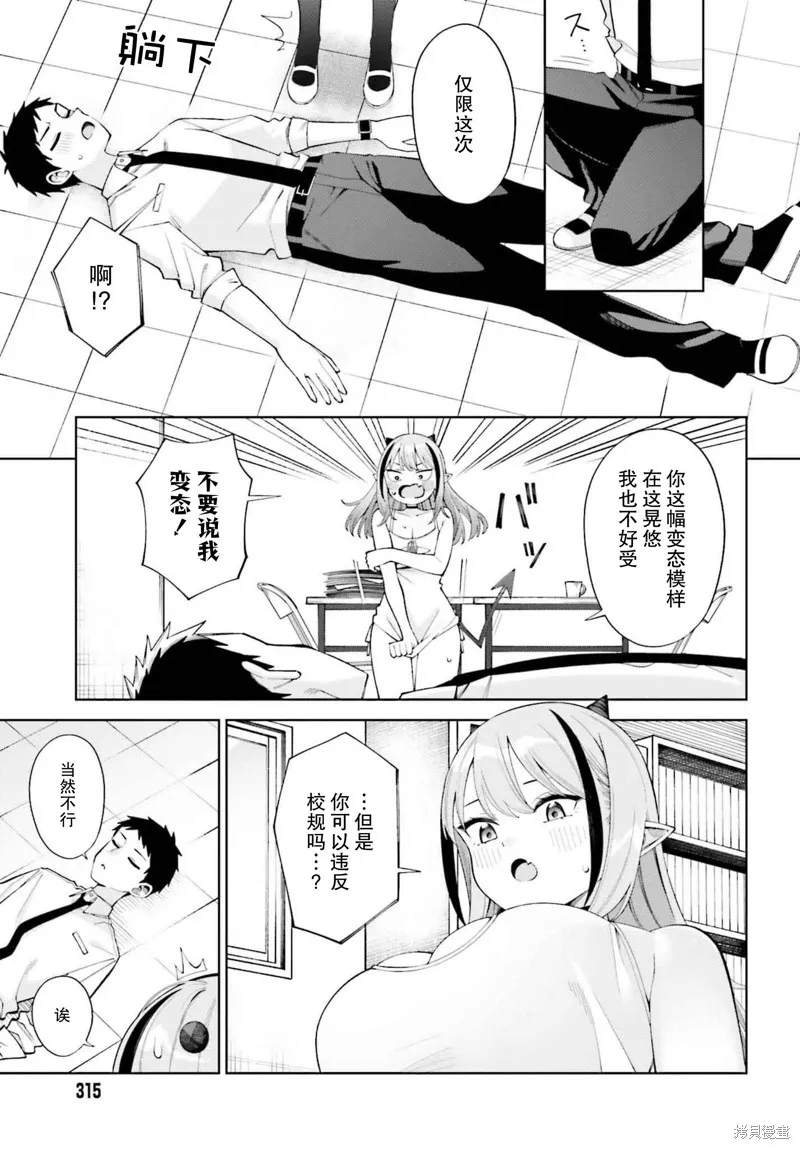 本魅魔就是要談一場戀愛,第01話,第23张