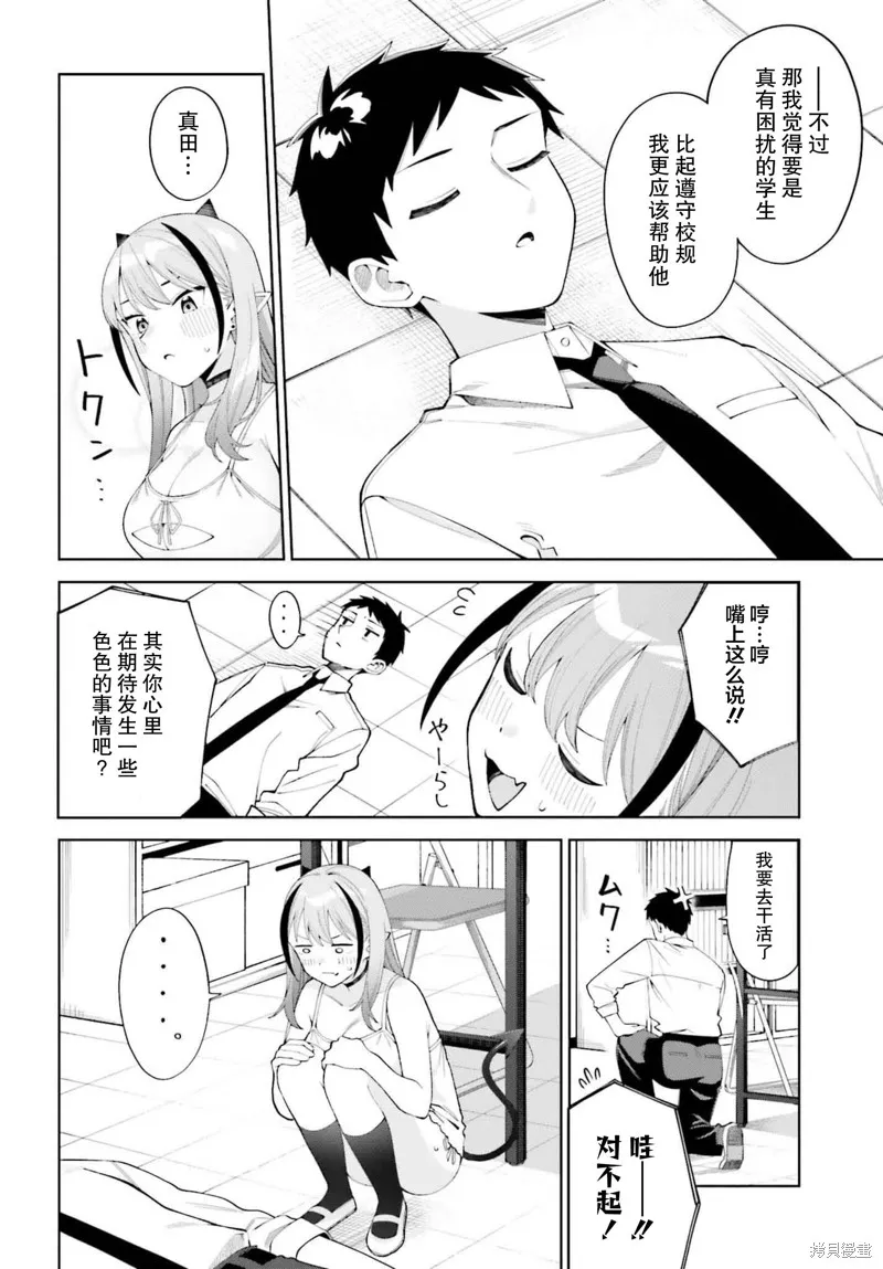 本魅魔就是要談一場戀愛,第01話,第24张