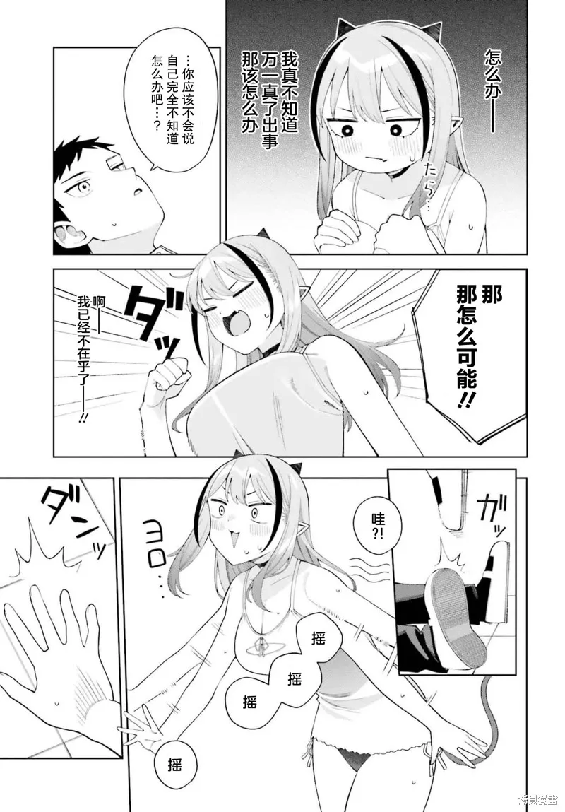 本魅魔就是要談一場戀愛,第01話,第25张