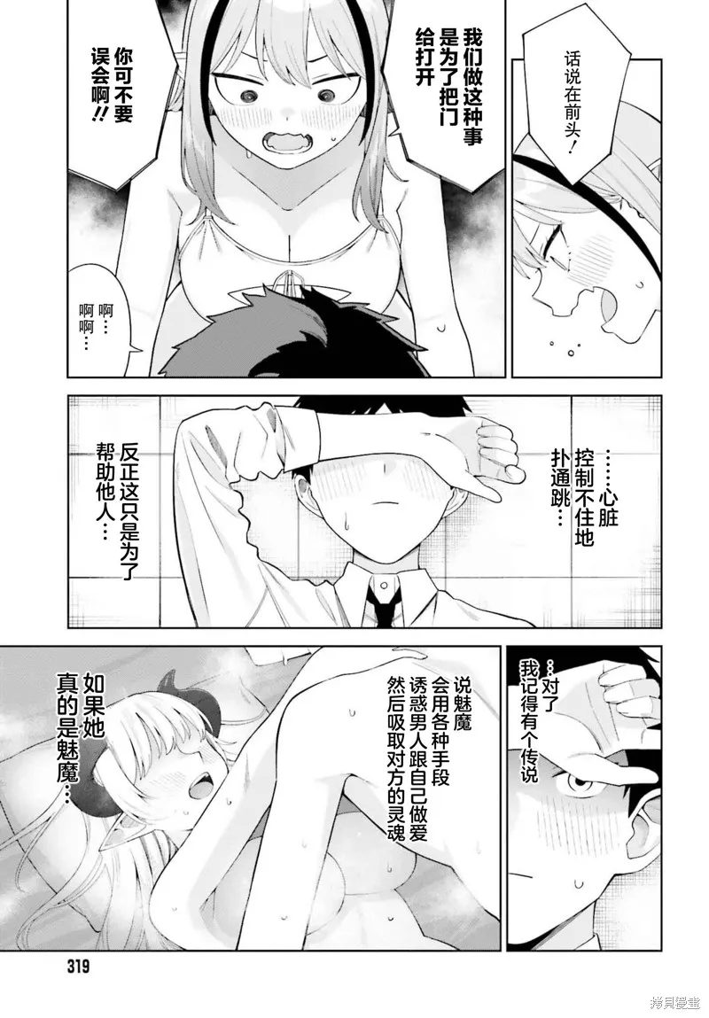 本魅魔就是要談一場戀愛,第01話,第27张