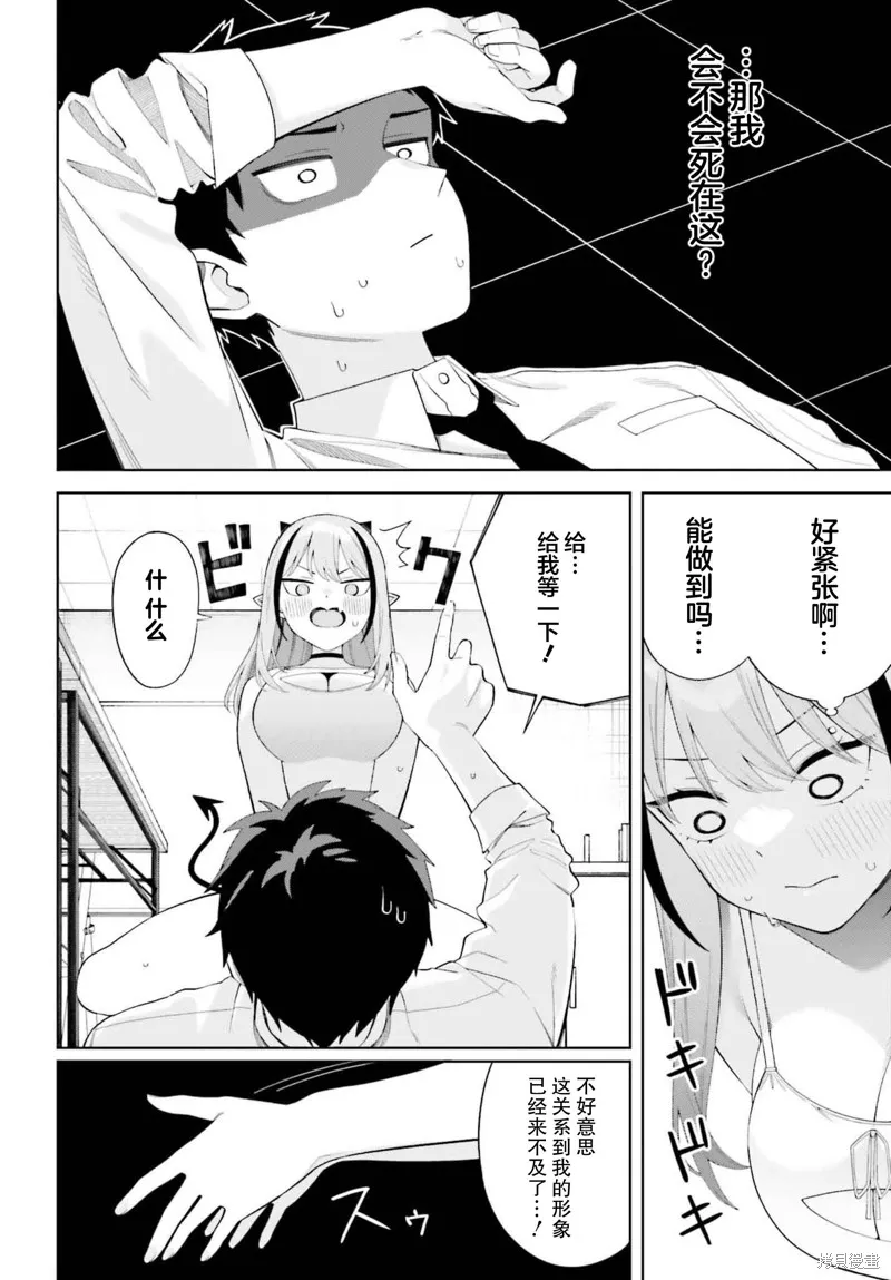 本魅魔就是要談一場戀愛,第01話,第28张
