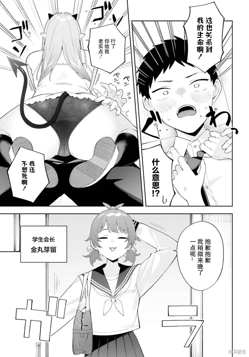 本魅魔就是要談一場戀愛,第01話,第29张