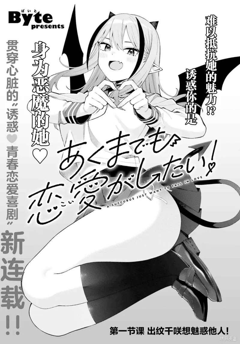 本魅魔就是要談一場戀愛,第01話,第3张