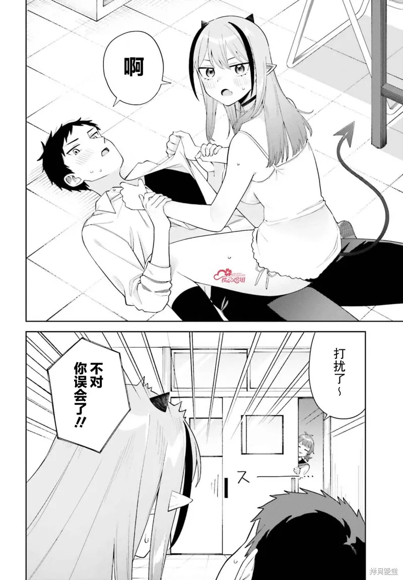 本魅魔就是要談一場戀愛,第01話,第30张