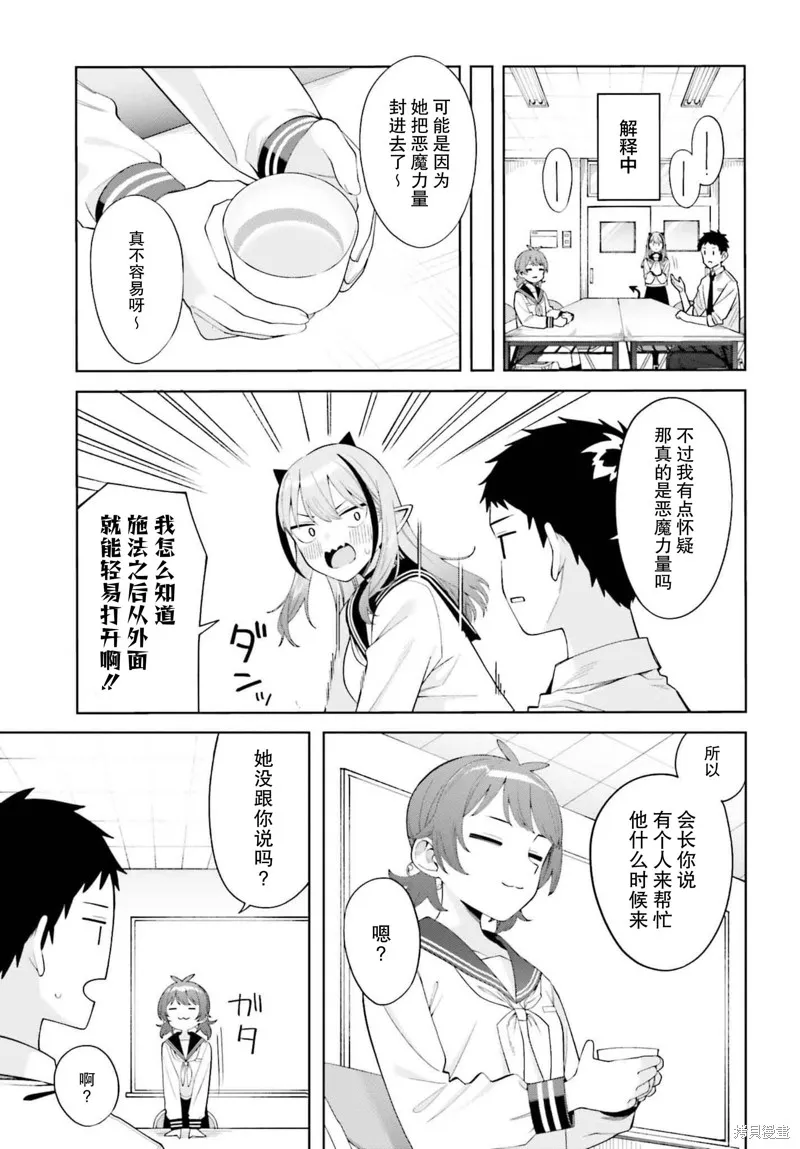 本魅魔就是要談一場戀愛,第01話,第31张
