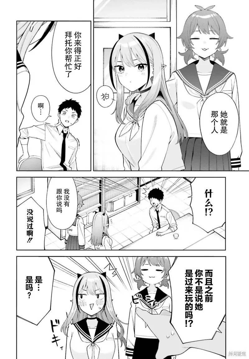 本魅魔就是要談一場戀愛,第01話,第32张