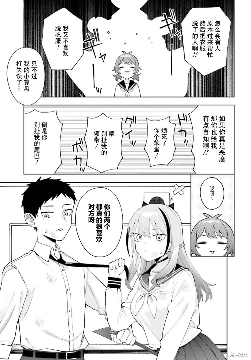 本魅魔就是要談一場戀愛,第01話,第33张