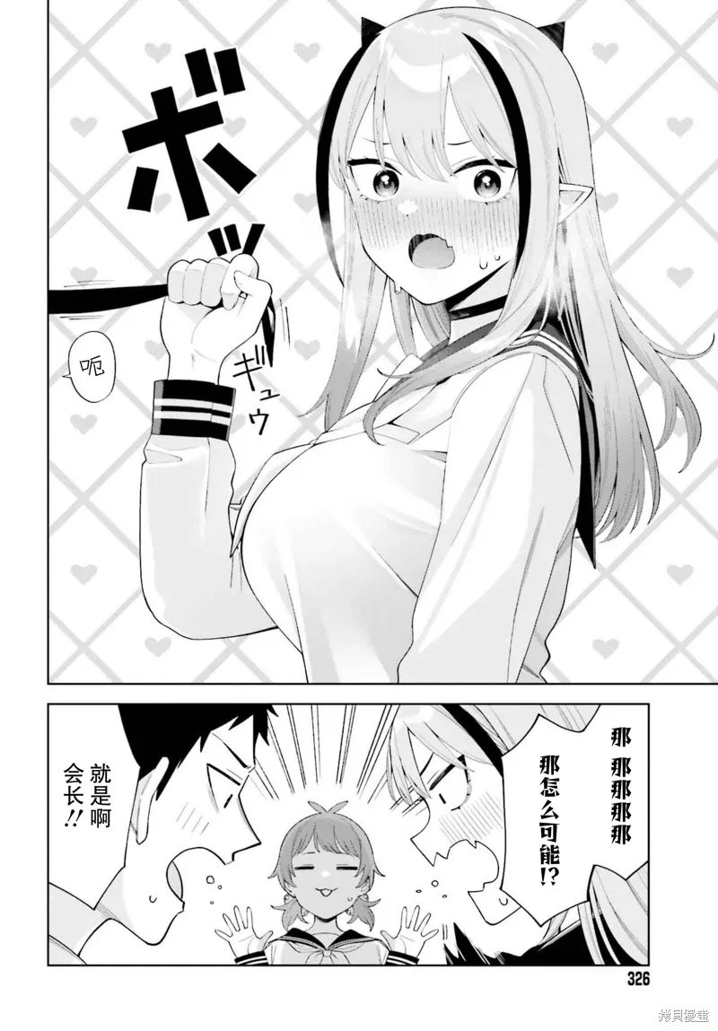 本魅魔就是要談一場戀愛,第01話,第34张