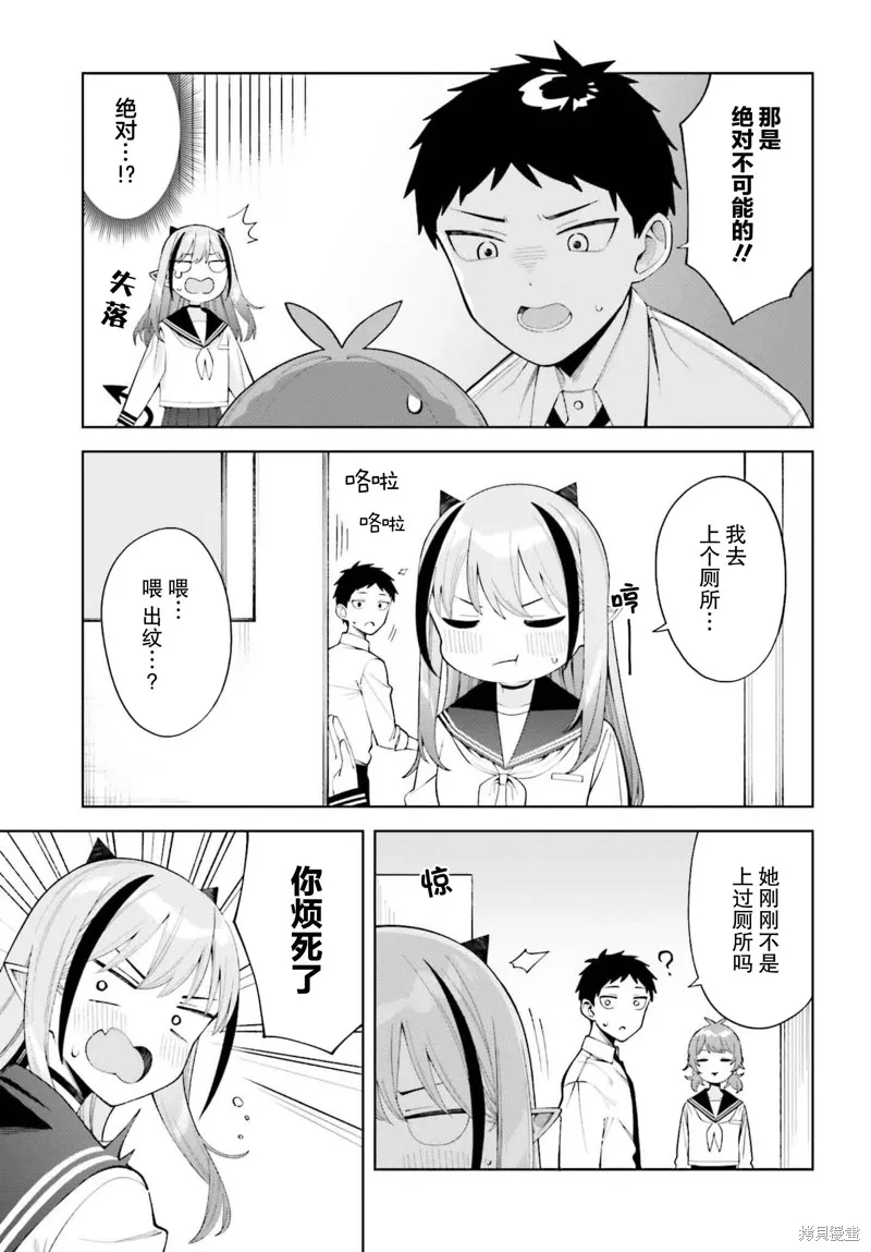 本魅魔就是要談一場戀愛,第01話,第35张