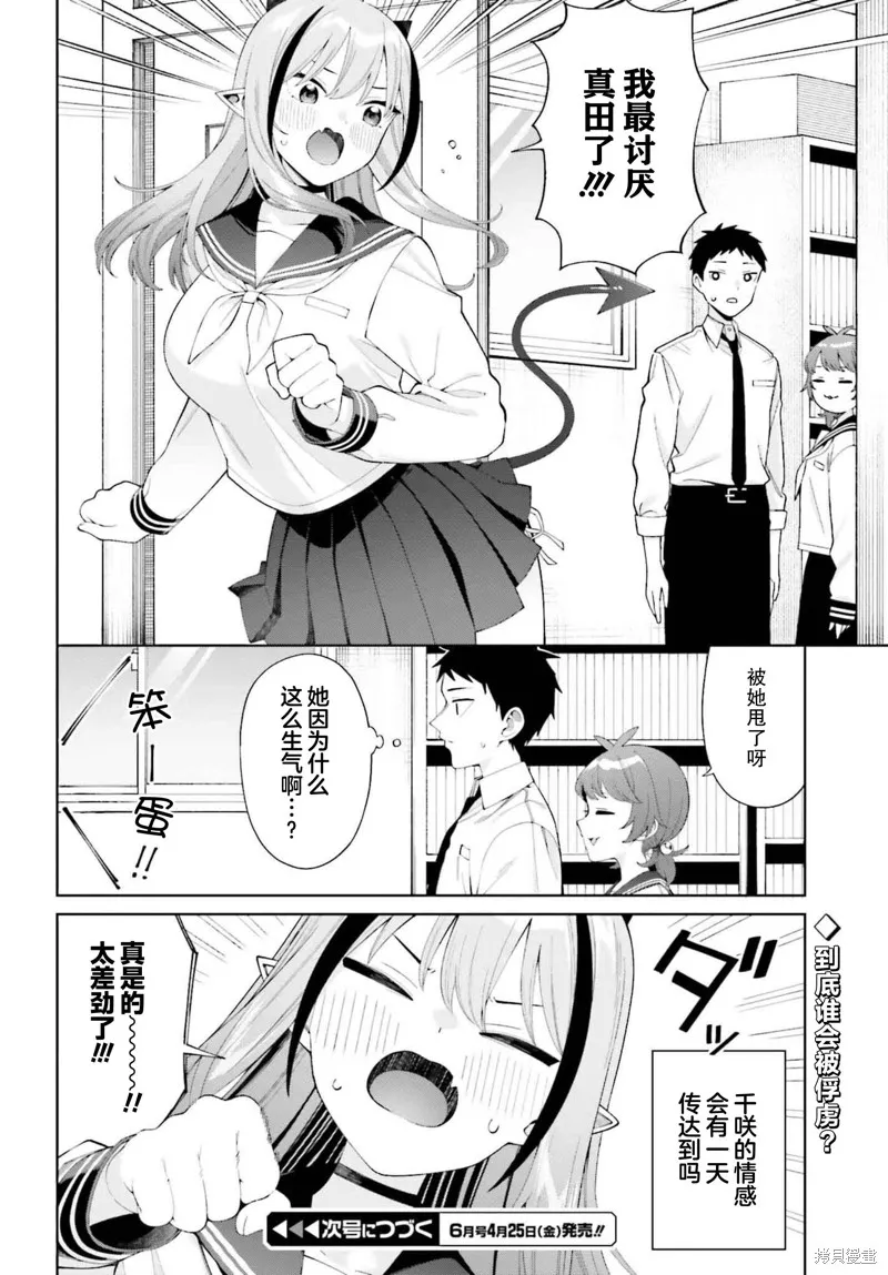 本魅魔就是要談一場戀愛,第01話,第36张