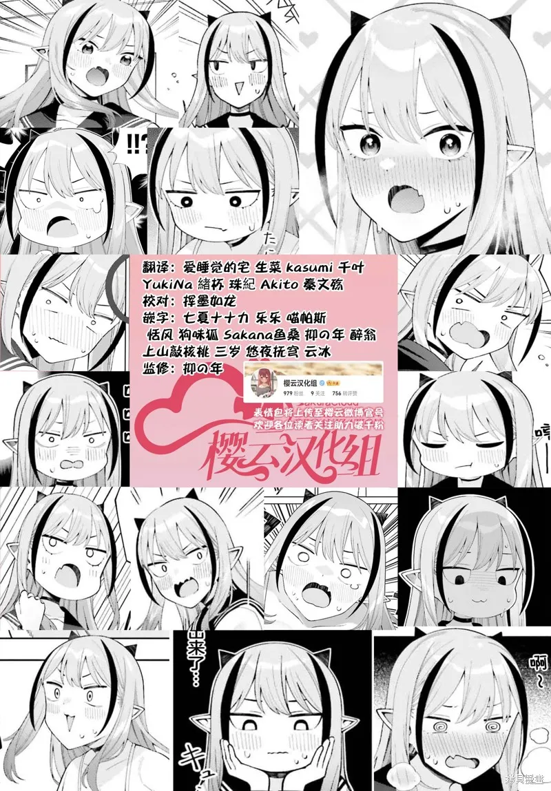 本魅魔就是要談一場戀愛,第01話,第37张