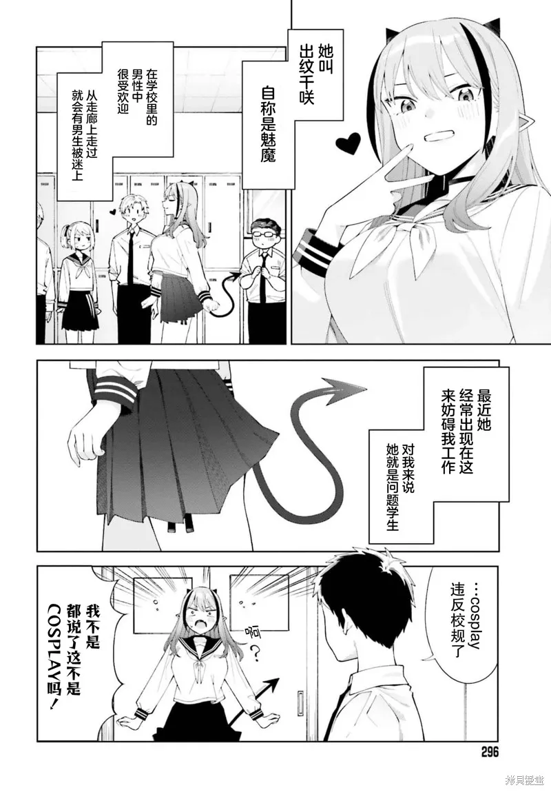 本魅魔就是要談一場戀愛,第01話,第4张