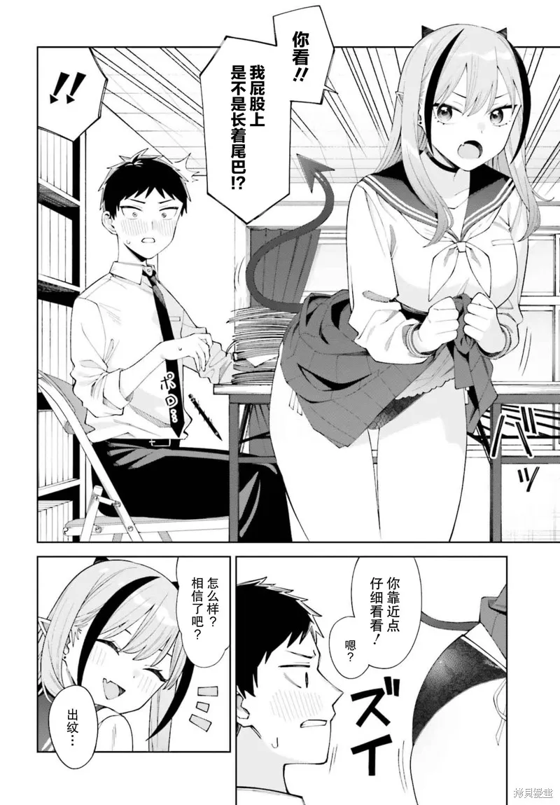 本魅魔就是要談一場戀愛,第01話,第6张