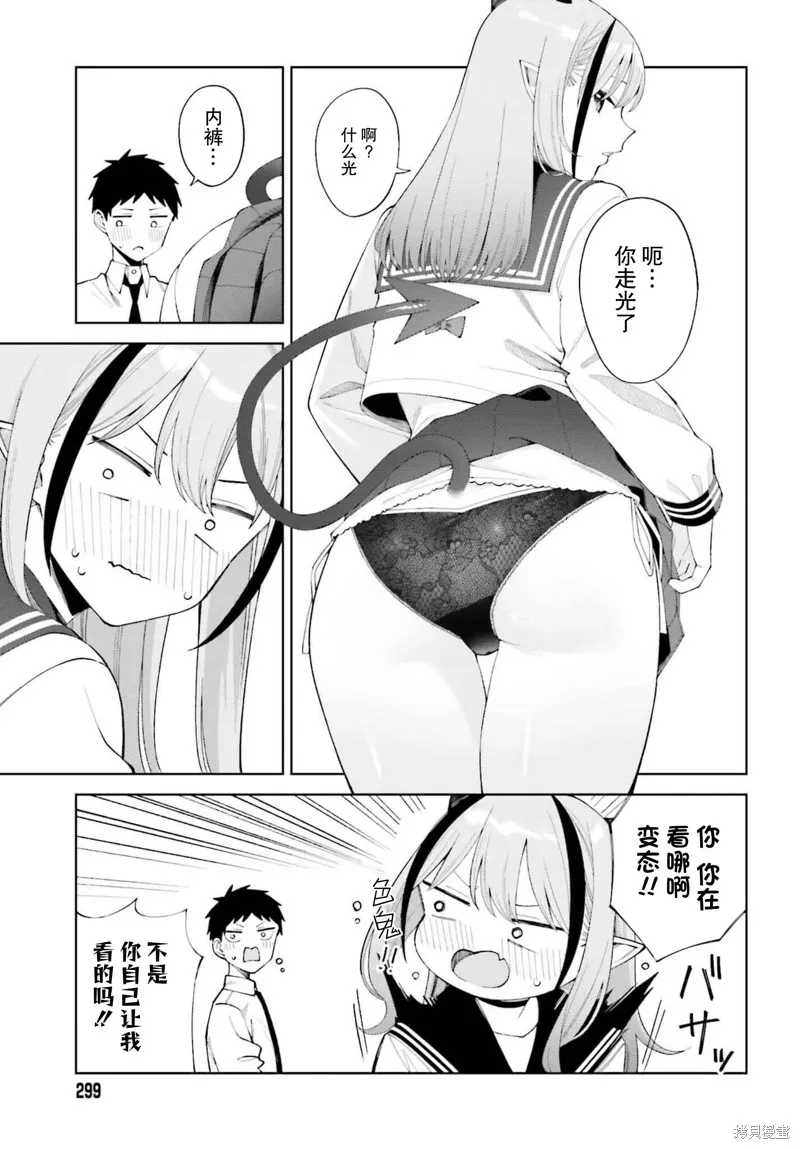 本魅魔就是要談一場戀愛,第01話,第7张
