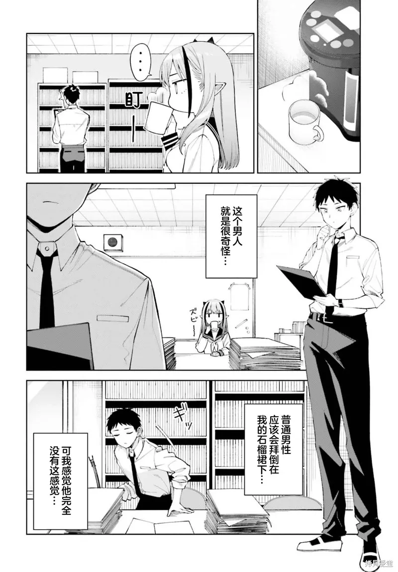 本魅魔就是要談一場戀愛,第01話,第8张