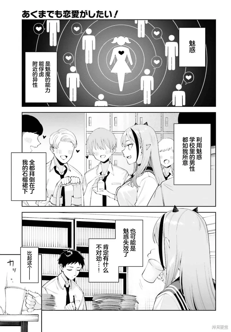 本魅魔就是要談一場戀愛,第01話,第9张