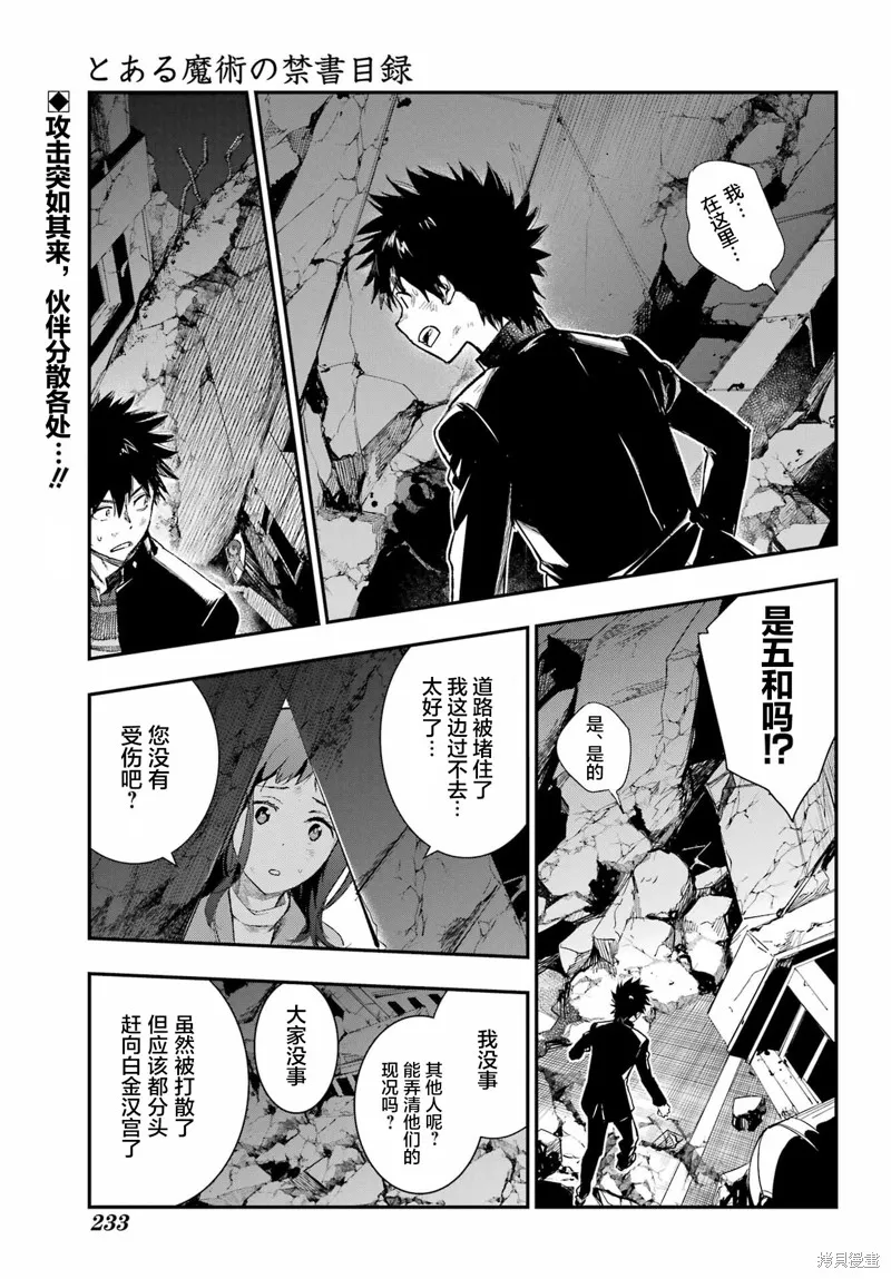 魔法禁书目录,第187话,第1张
