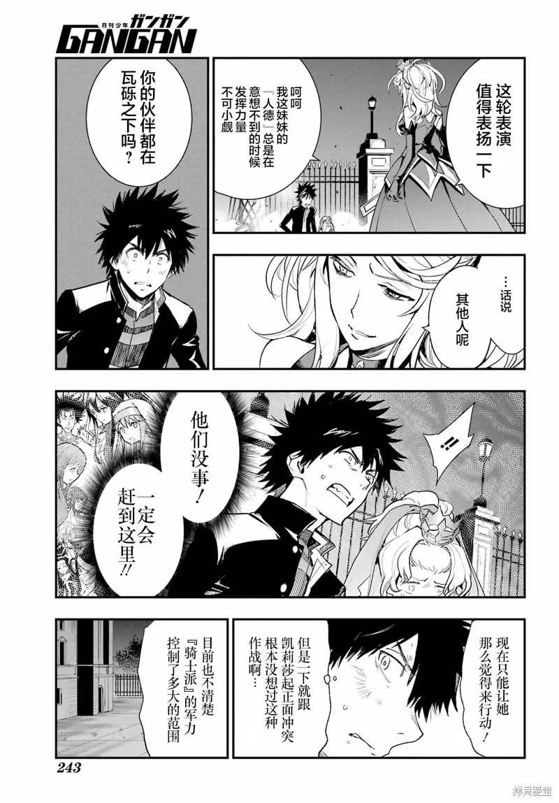 魔法禁书目录,第187话,第11张