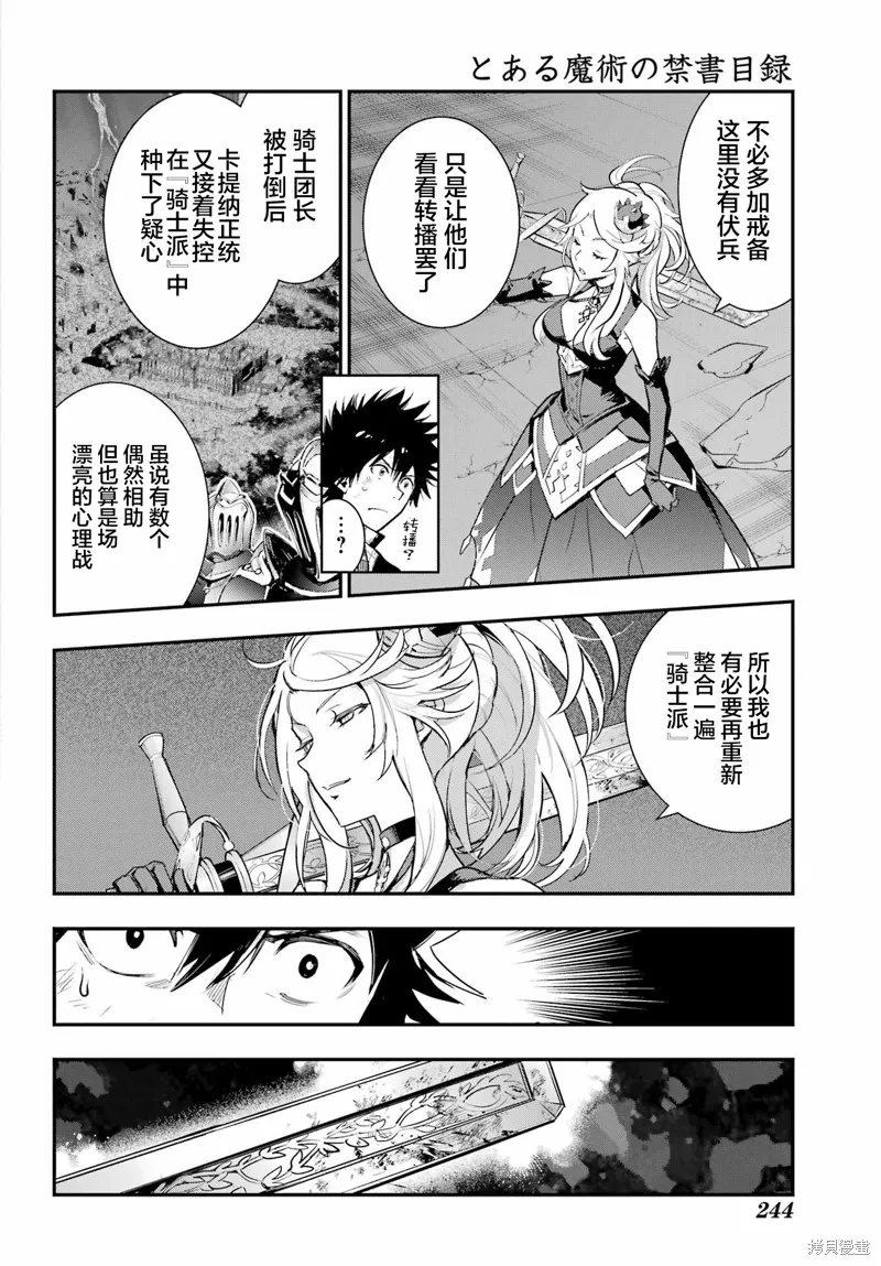 魔法禁书目录,第187话,第12张
