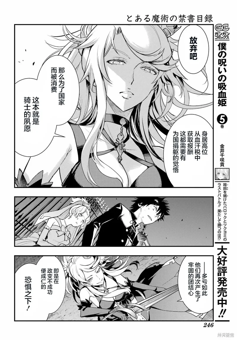 魔法禁书目录,第187话,第14张