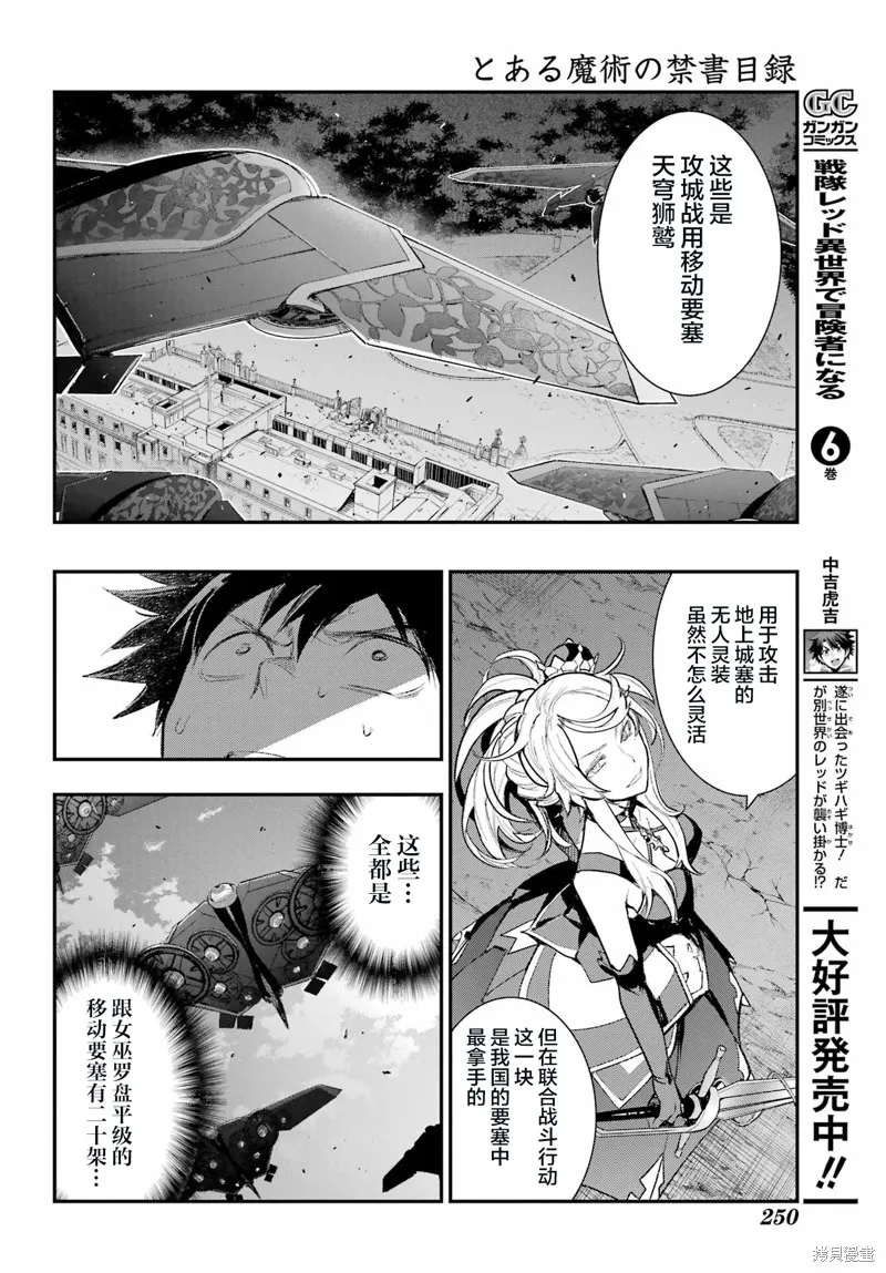魔法禁书目录,第187话,第17张