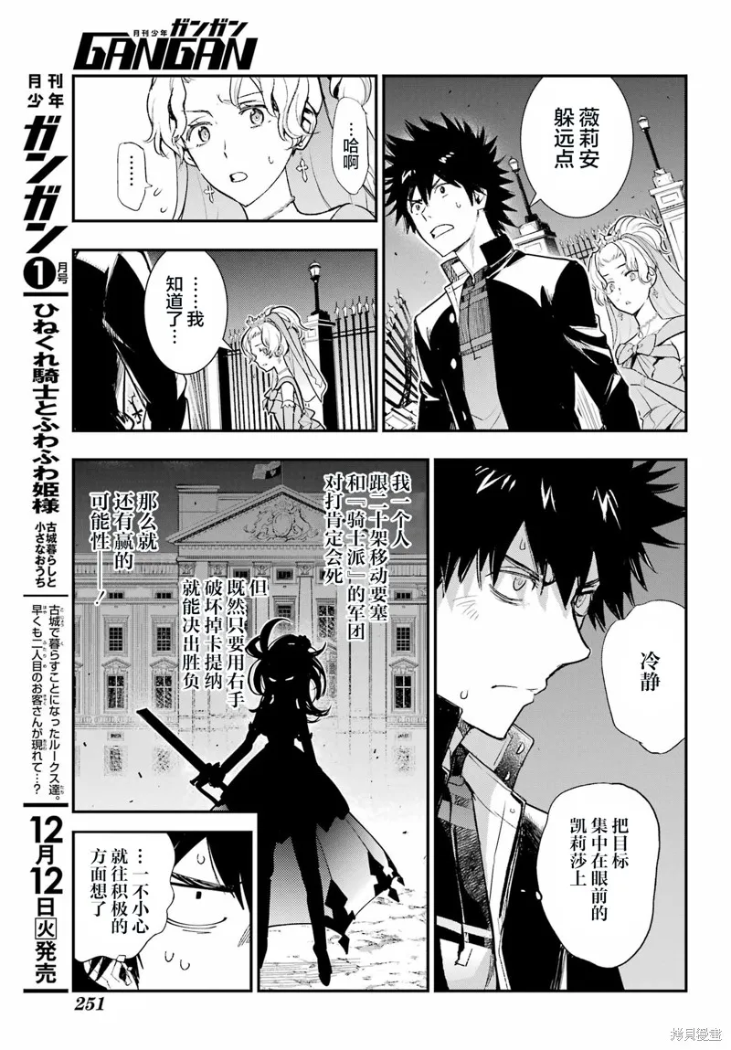 魔法禁书目录,第187话,第18张
