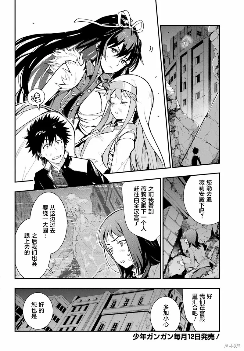 魔法禁书目录,第187话,第2张