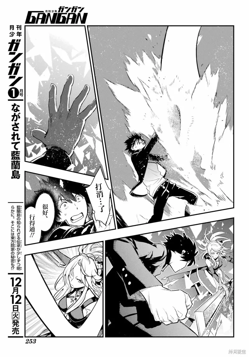 魔法禁书目录,第187话,第20张