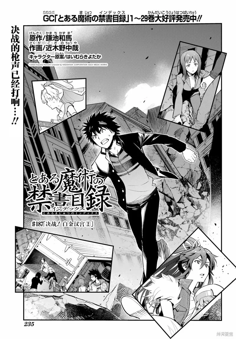 魔法禁书目录,第187话,第3张