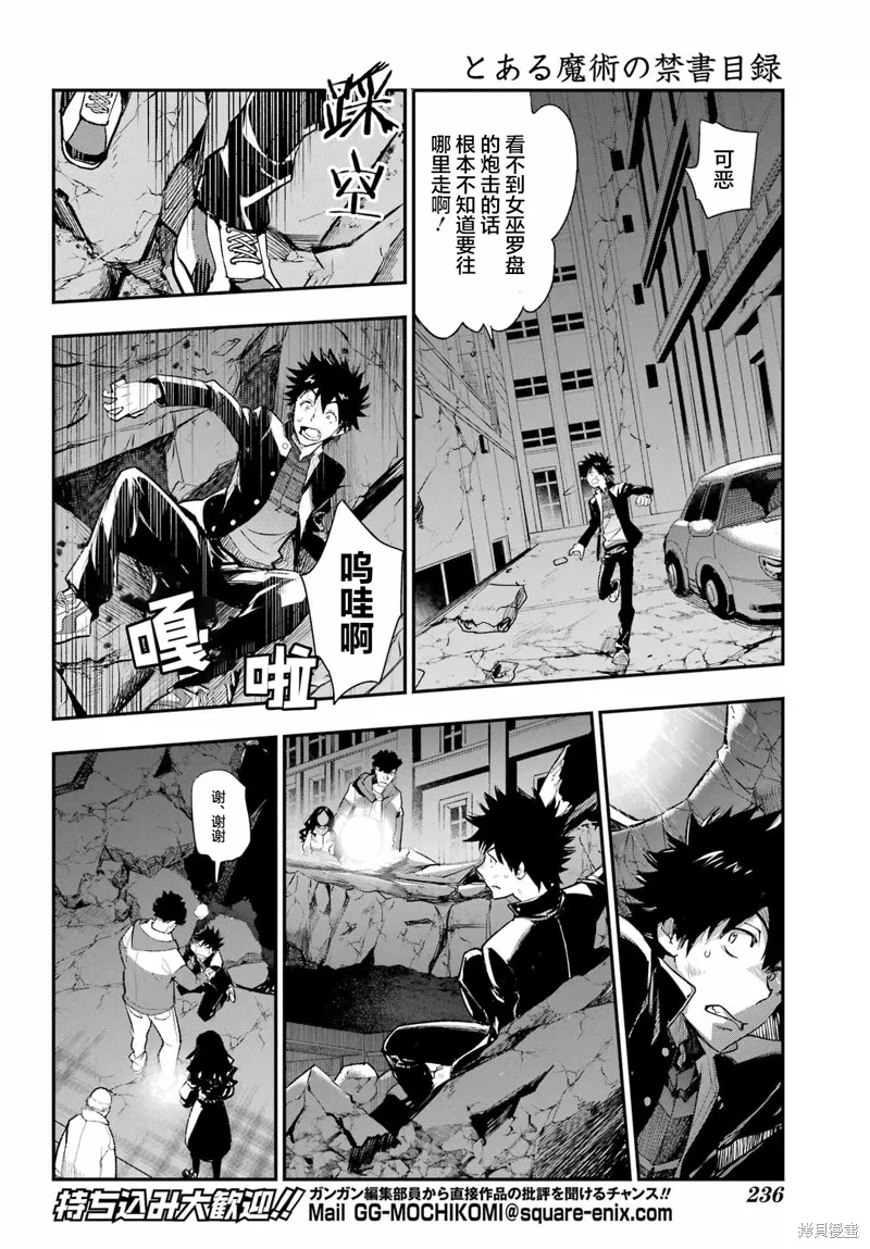 魔法禁书目录,第187话,第4张