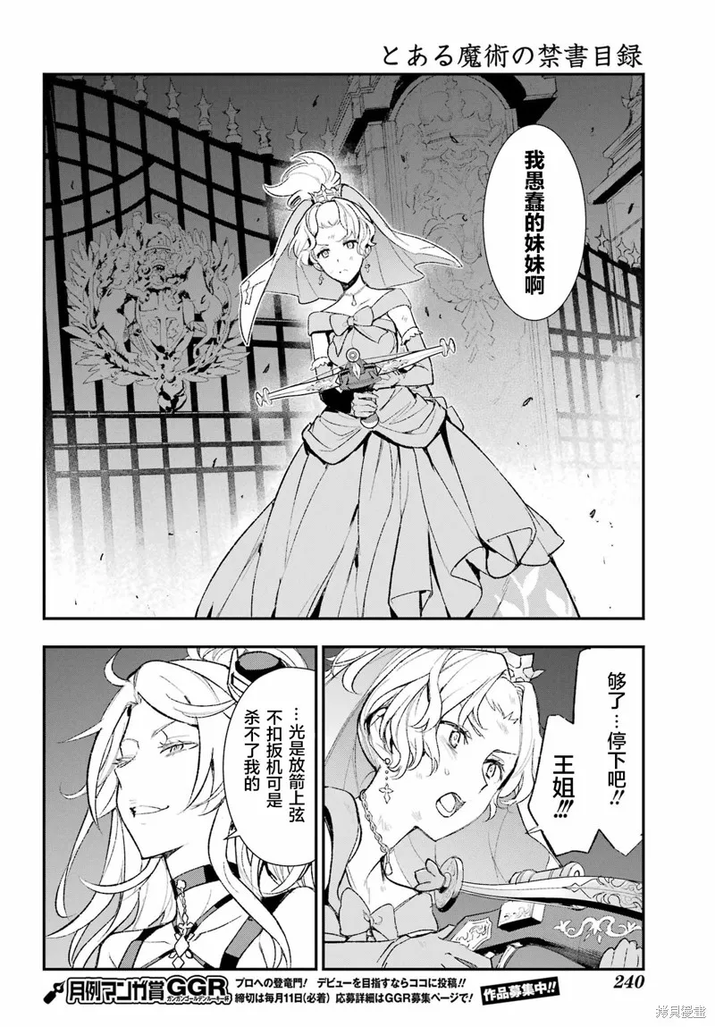 魔法禁书目录,第187话,第8张