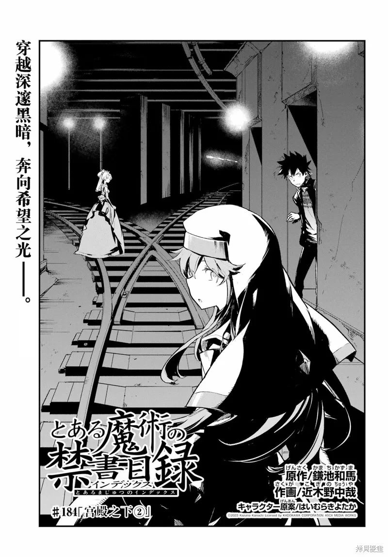 魔法禁书目录,第184话,第1张