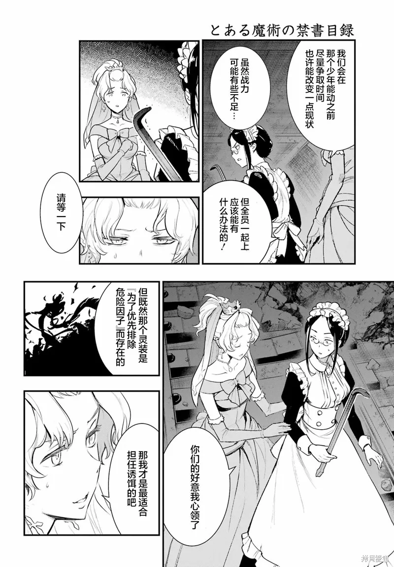 魔法禁书目录,第184话,第14张