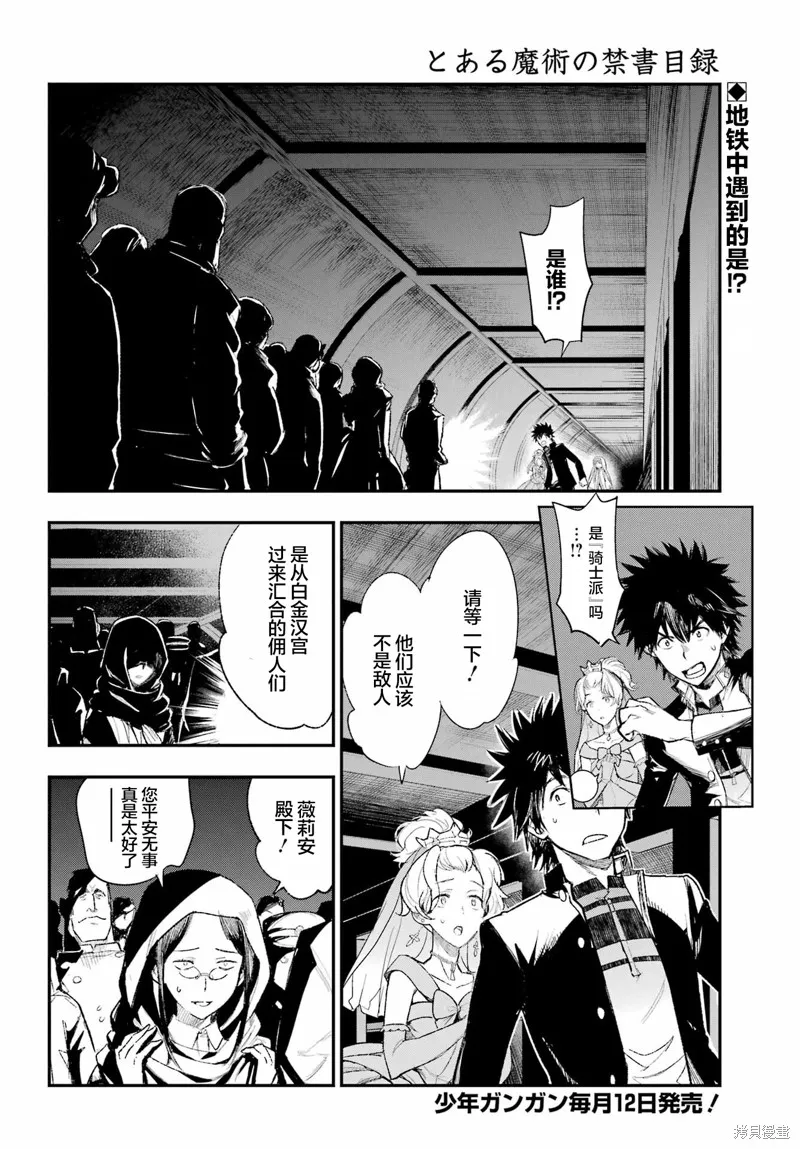 魔法禁书目录,第184话,第2张