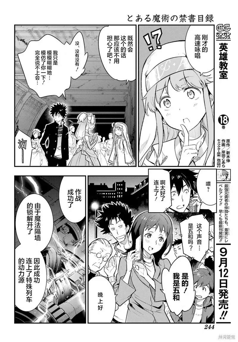 魔法禁书目录,第184话,第23张