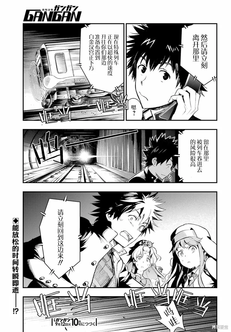 魔法禁书目录,第184话,第24张