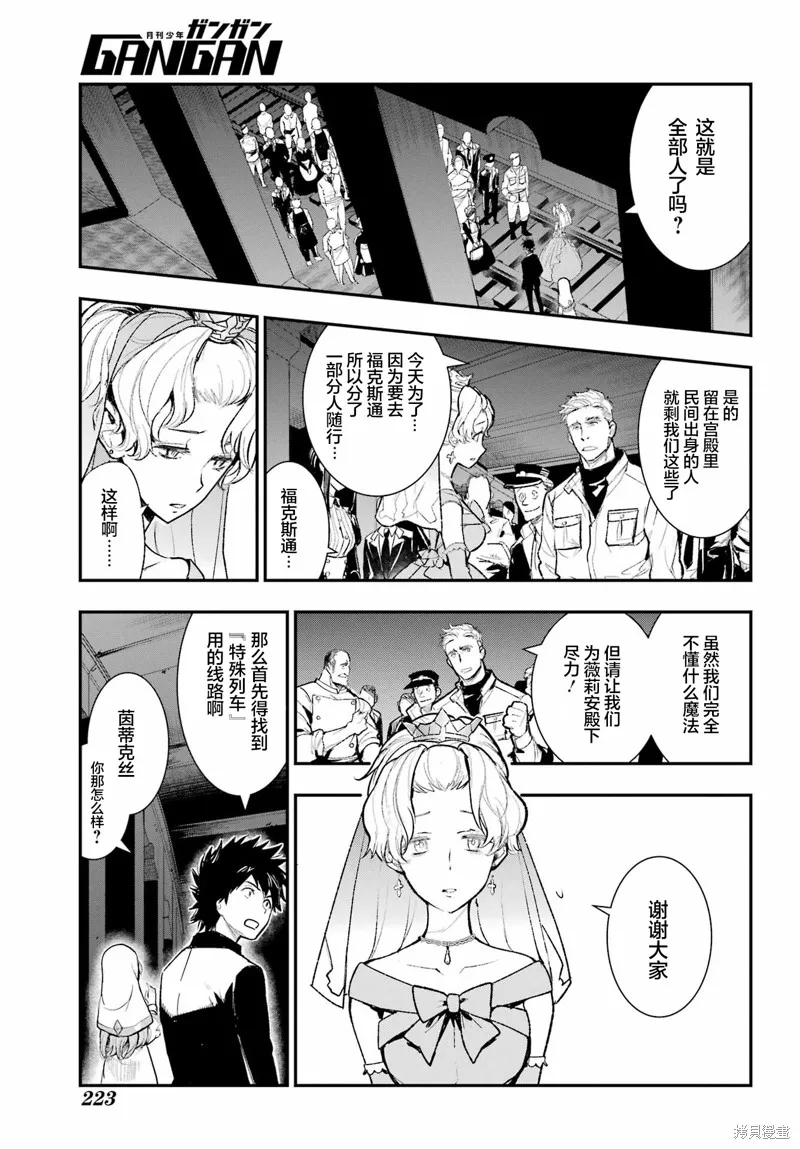 魔法禁书目录,第184话,第3张